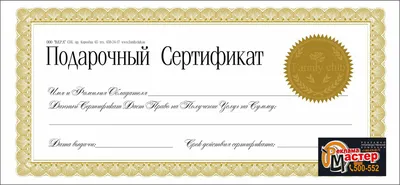 Печать подарочных сертификатов в типографии от 1 шт на заказ недорого