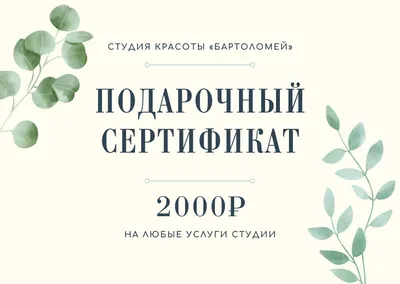 Бесплатные шаблоны подарочных сертификатов | Canva