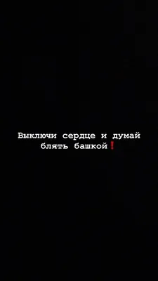 Картиночки | Цитаты про настроение, Саркастичные цитаты, Вдохновляющие  цитаты