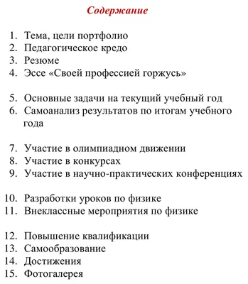 Портфолио учителя. - Мои статьи - Технологии - Персональный сайт учителя