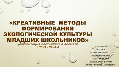 Презентация. Тема: \"Экологические проблемы, созданные человеком\".