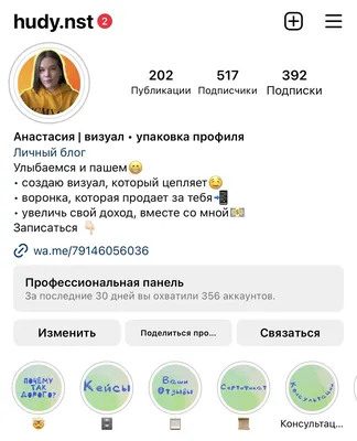 Шапка профиля в Инстаграм (2024): Что написать о себе в описании вашего  Instagram аккаунта?