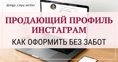 Упаковка бизнеса в Инстаграм с нуля - SMM-агентство «Madwins»