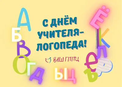 Занятие как основная форма коррекционной работы учителя-логопеда —  Управление образования администрации города Белгорода