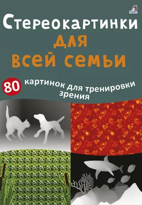 3D изображения