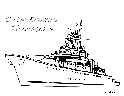 Открытки-раскраски с 23 февраля для раскрашивания