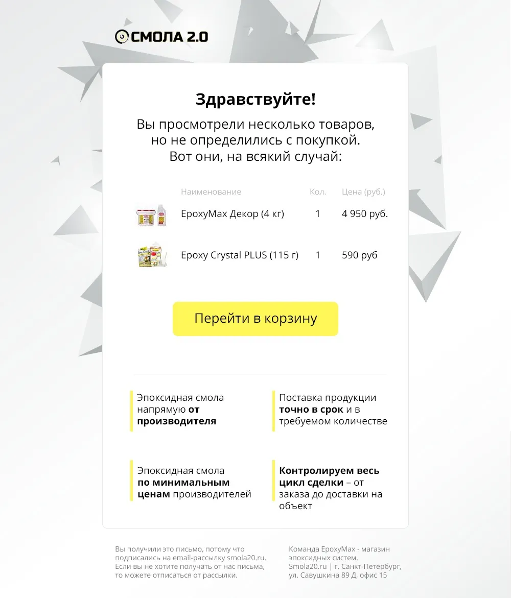 Шаблоны писем для email рассылки. Шаблоны писем для рассылки. Брошенная корзина письмо. Дизайн письма для рассылки. Макет письма для рассылки.