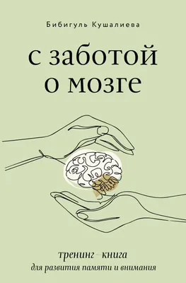 Книга 1000 Упражнений для развития логики, Внимания, памяти для Детей От 3  до 6 лет - купить развивающие книги для детей в интернет-магазинах, цены на  Мегамаркет | 1628672