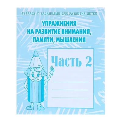 Зрительная память. Развитие зрительной памяти. - Битрейника