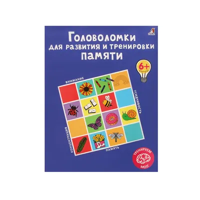 3 упражнения для развития внимания из практикума | Тренировки памяти и  внимания | Дзен