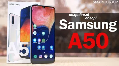 Самый странный смартфон, что мы видели. Обзор Samsung Galaxy A50 -  Российская газета