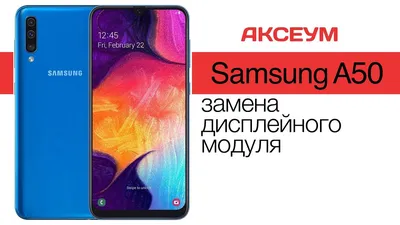 Дисплей для Samsung Galaxy A50/A50s (A505F/A507) с тачскрином (черный) -  AMOLED в Екатеринбурге - купить в интернет-магазине от 1720 рублей