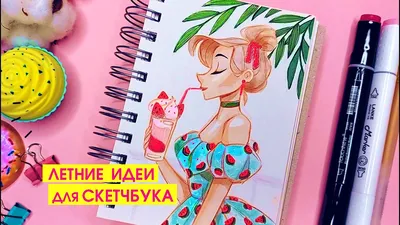 Срисовки для скетчбука легкие для начинающих только учусь (49 шт)