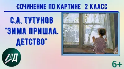 Литературное чтение 2 класс. Учимся писать сочинение. ФГОС -  Межрегиональный Центр «Глобус»