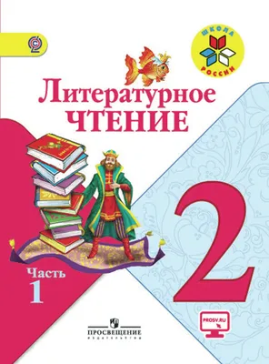 Книга Литературное чтение. Проверочные задания и контрольные работы для  оценки качества чтения и понимания текста. 1-2 классы купить по выгодной  цене в Минске, доставка почтой по Беларуси