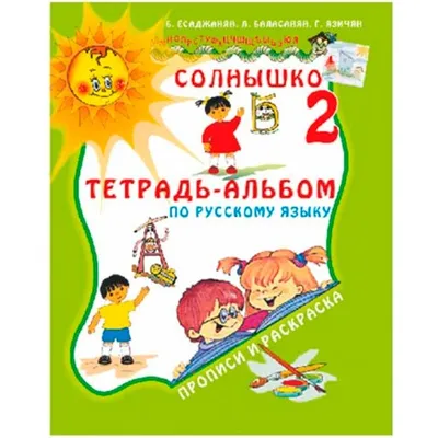 Книга 3000 Заданий по Русскому Языку, 2 класс контрольное Списывание -  купить в Книги нашего города, цена на Мегамаркет