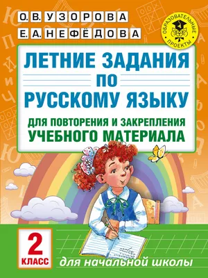 Солнышко 2 тетрадь-альбом, для обучения написания русских букв, 2-ой класс