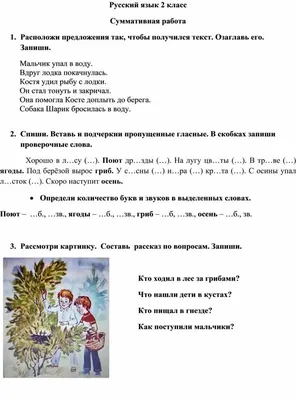 Урок русского языка, 2-й класс, \"Составление устного рассказа по картинке.  Восстановление деформированного текста\"