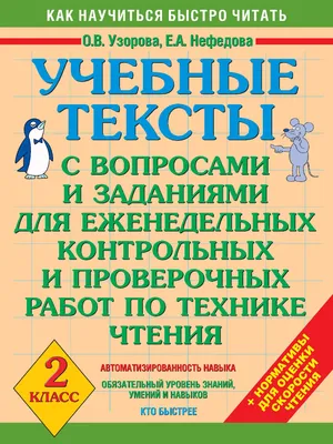 Книга Феникс Лучшие диктанты и грамматические задания по русскому языку 2  класс купить по цене 156 ₽ в интернет-магазине Детский мир