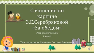 СОР по русскому языку 2 класс | Класс, Язык, Русский язык