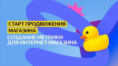 Я.Метрика: ключевые метрики | Convert Monster