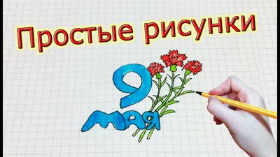 165 рисунков на 9 мая. Ко Дню Победы