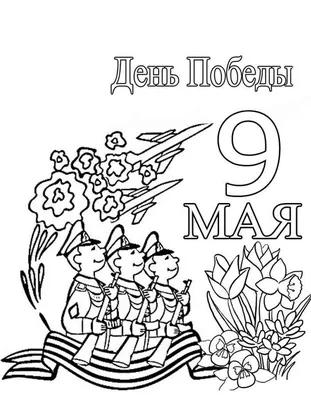 Рисунок на 9 мая/День победы/Drawing for May 9/Victory Day | Рисунки для  срисовки | Дзен