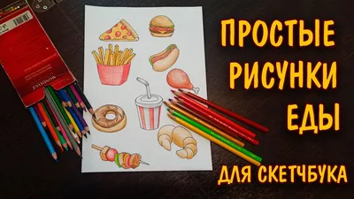 Простые рисунки для срисовки карандашом — Стихи, картинки и любовь