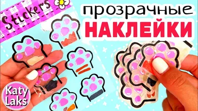 Наклейки ручной работы! | Пикабу