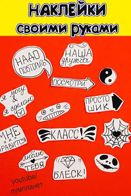 Ламинируем салфетку. Как сделать наклейки своими руками: Мастер-Классы в  журнале Ярмарки Мастеров