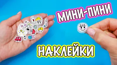 20 DIY Мини НАКЛЕЙКИ своими руками! Как сделать наклейки - YouTube