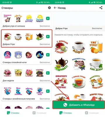 Активность стикеров WhatsApp - Andromo