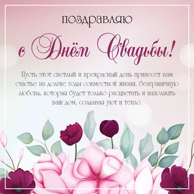 С Годовщиной Свадьбы🌸 | Открытки Тедди | ВКонтакте