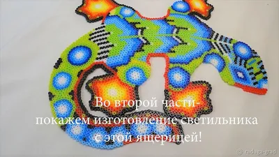 Создаем ящерицу из термомозаики в технике алмазной вышивки. Часть 1:  Мастер-Классы в журнале Ярмарки Мастеров