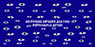 10 Упражнений для глаз для улучшения зрения: Лечебная гимнастика для  улучшения зрения