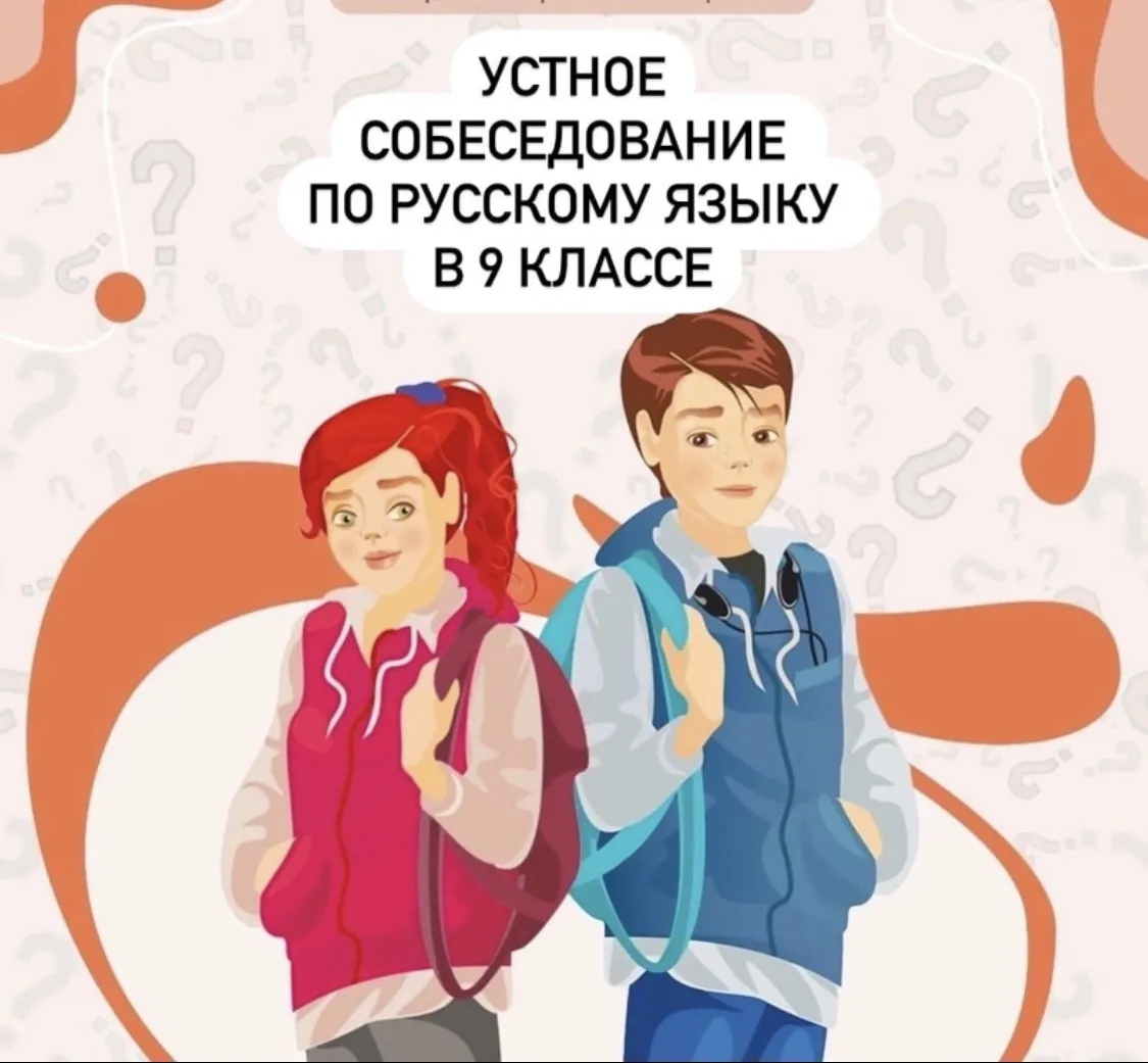 Дружеская вечеринка устное собеседование. До устного собеседования осталось.