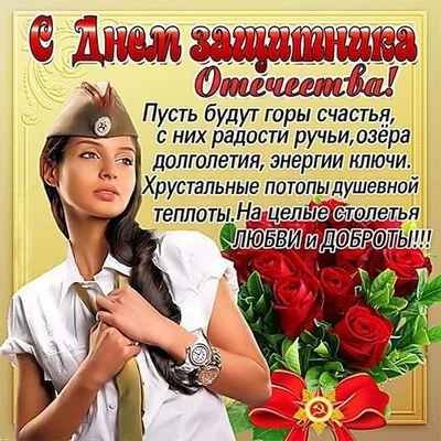 Поздравляем с наступающим Днем Защитника Отечества!