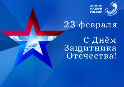 23 февраля - День Защитника Отечества: истории из жизни, советы, новости,  юмор и картинки — Лучшее | Пикабу