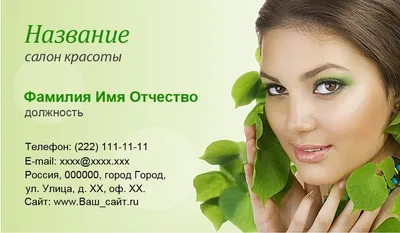 Шаблоны визиток | Визитка салона красоты, SPA-салона, визитка СПА-салона  (Арт.VVM0001)