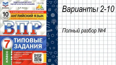 Английский язык. 7 класс. Всероссийская проверочная работа. 25 вариантов  заданий. Ватсон Е. Р. - «25 типовых вариантов заданий для подготовки к  Всероссийской проверочной работе по английскому языку» | отзывы