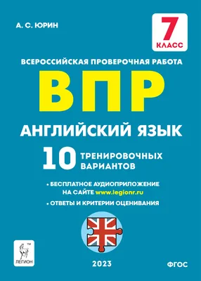 ВПР. Подготовка к всероссийским проверочным работам. Rainbow English. 5  класс. О. В. Афанасьева, И. В. Михеева, К. М. Баранова - «Примеры ВПР по  английскому языку для 5-ого класса с ключами к заданиям » | отзывы