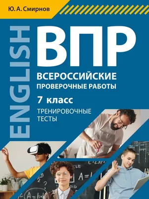 ВПР 7 класс Английский язык | EngGuide