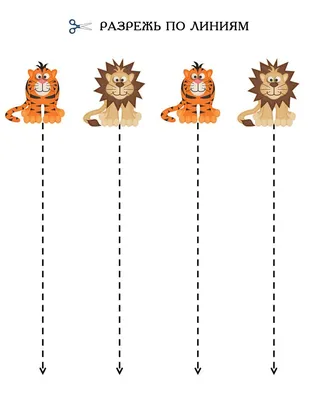 Учимся вырезать ножницами - распечатать вырезалки для детей |  Геометрические фигуры, Для детей, Шаблон аппликации