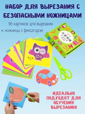 Шаблоны для вырезания из бумаги для детей 3-7 лет распечатать бесплатно а4