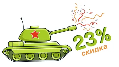 30+ открыток с 23 Февраля 2024: скачать бесплатно и распечатать красивые  открытки мужчине, солдату, сыну, папе, брату, коллеге на День защитника  Отечества