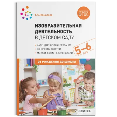 Развитие речи в детском саду. 5-6 лет. Конспекты занятий. ФГОС Издательство  Мозаика-Синтез 36685774 купить за 946 ₽ в интернет-магазине Wildberries