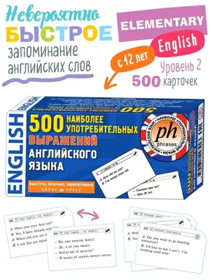 Карточки быстрого запоминания Английских слов. 500 выражений АЙРИС-пресс  1910138 купить за 1 083 ₽ в интернет-магазине Wildberries