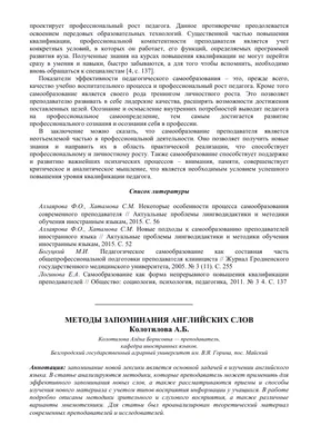 Ассоциативный метод запоминания или волшебное заклинание запоминания слов |  Сказочно Простой Английский (СПА) | Дзен