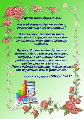 Картинки с Днем бухгалтера 2023: открытки с праздником в Украине – Люкс ФМ