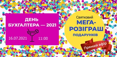 Метка: День Бухгалтера! - В Слободском – портал города и района